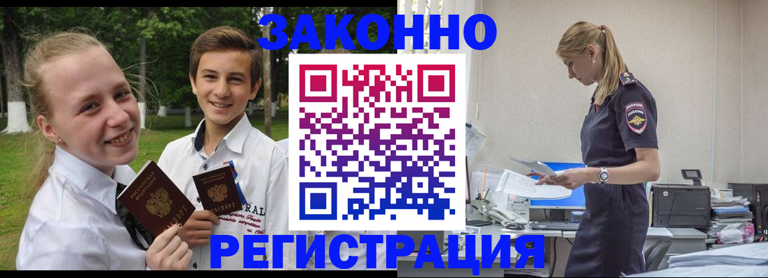временная регистрация законно в Горячем Ключе