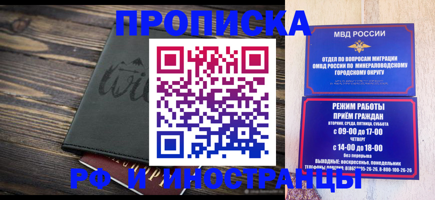 прописка ребенка в Горячем Ключе
