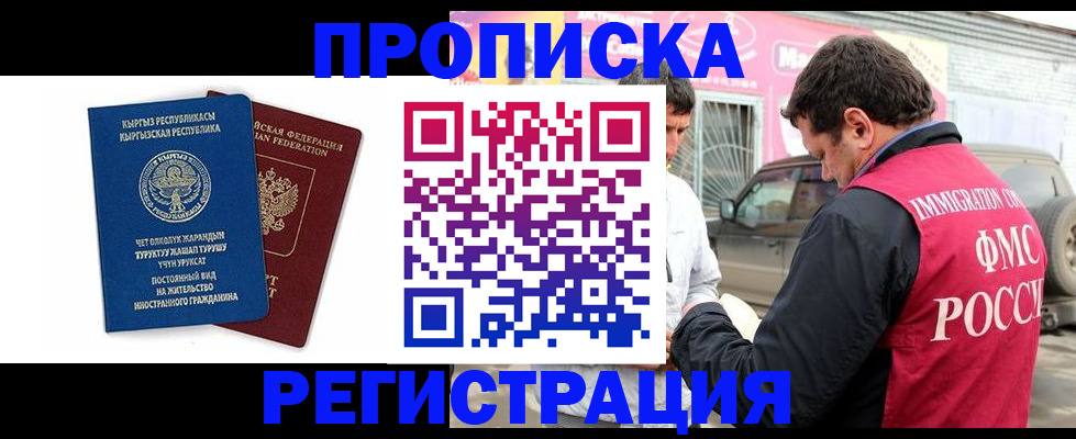 временная регистрация собственник в Горячем Ключе