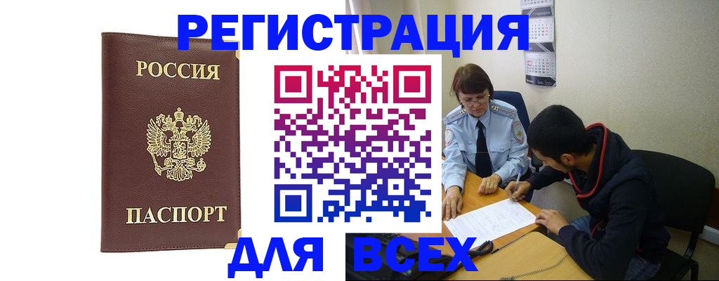 прописка для работы в Горячем Ключе