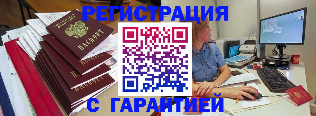 прописка в квартире в Горячем Ключе