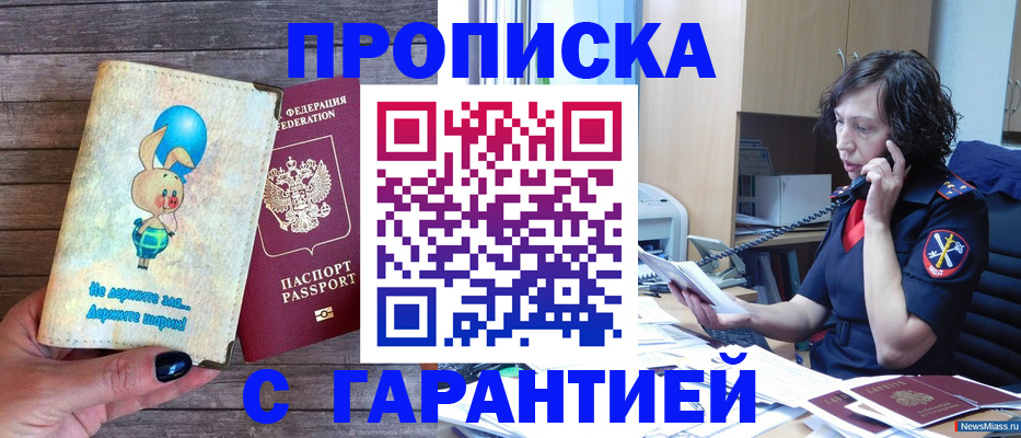 прописка от собственника в Горячем Ключе