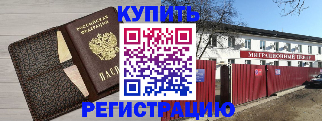 миграционный учет в Горячем Ключе